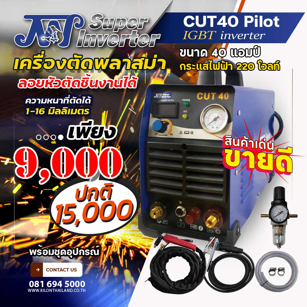 เครื่องตัดพลาสม่า JW CUT40