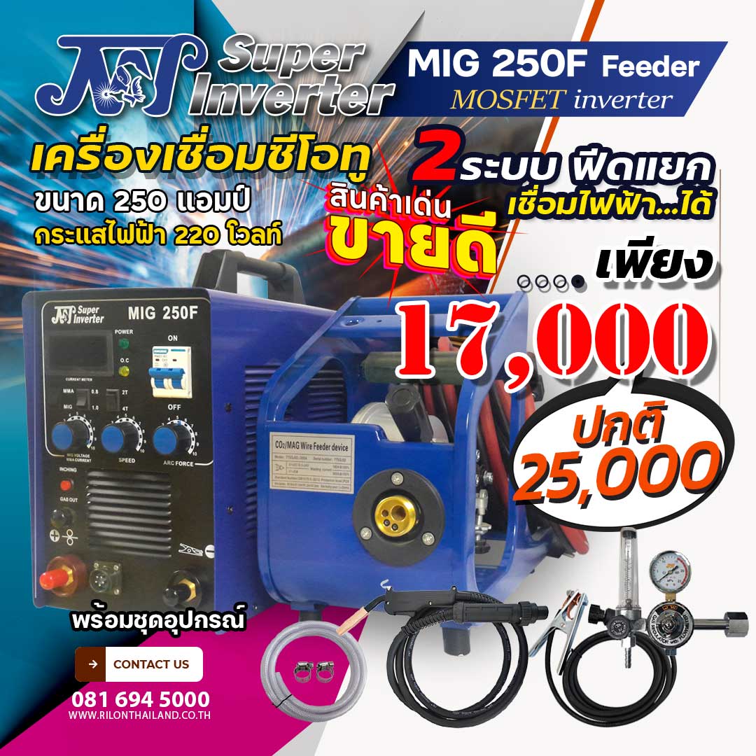 เครื่องเชื่อมซีโอทู JW MIG250F