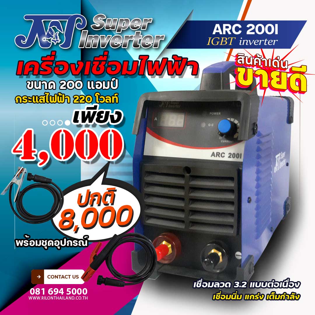 JW Welding เจดับบลิว เครื่องเชื่อม