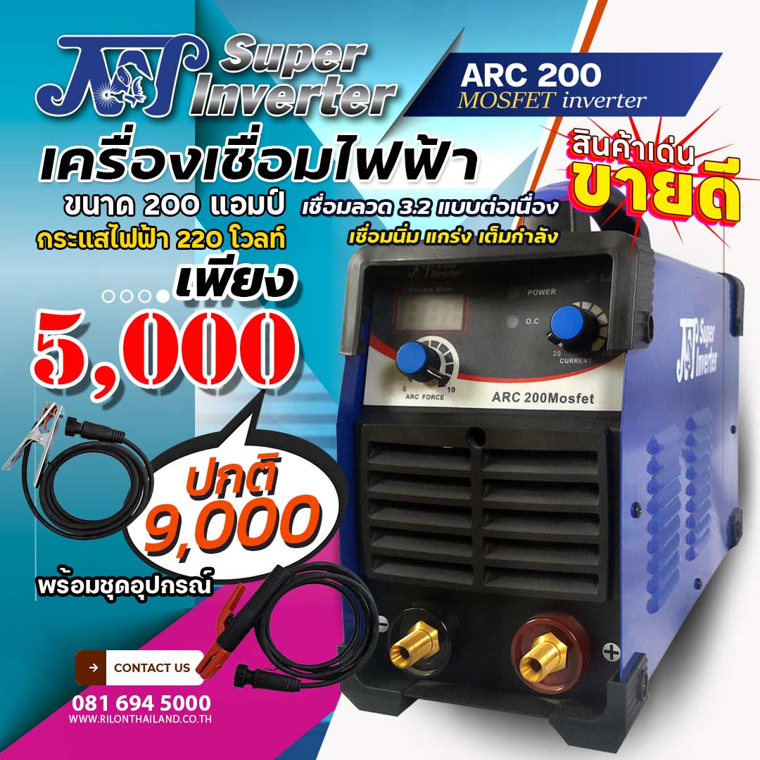 เครื่องเชื่อมไฟฟ้า JW ARC200