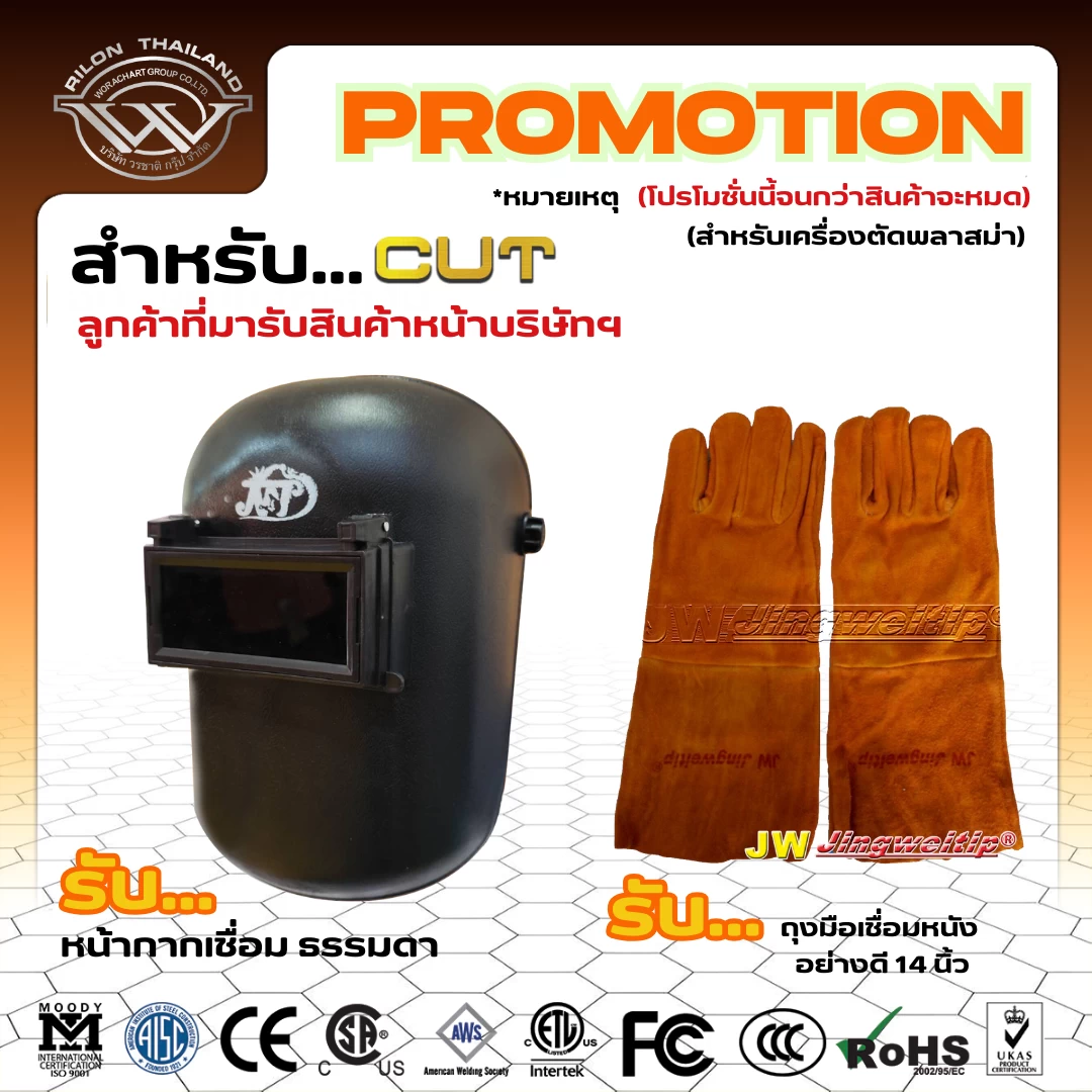 promotion-cut