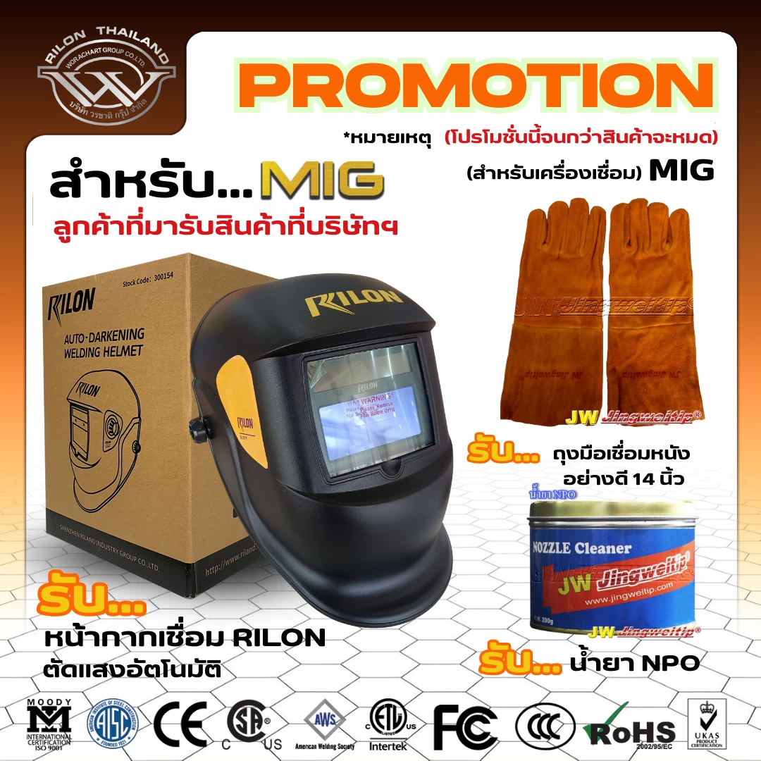 promotion-mig