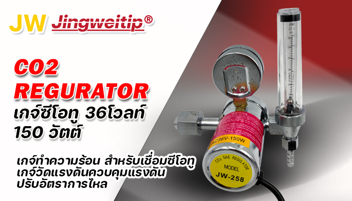 เกจ์วัดแรงดันซีโอทู เจดับบลิว JW Regurator CO²