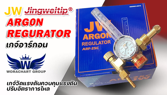 เกจ์วัดแรงดันอาร์กอน เจดับบลิว JW Regurator ARF-25C