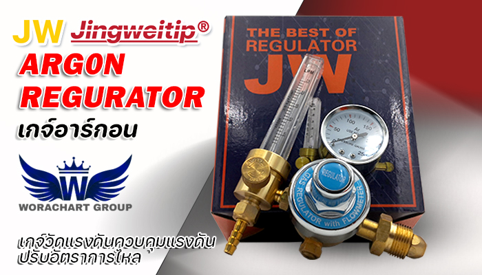  เกจ์วัดแรงดันอาร์กอน เจดับบลิว JW Regurator CLF-25T