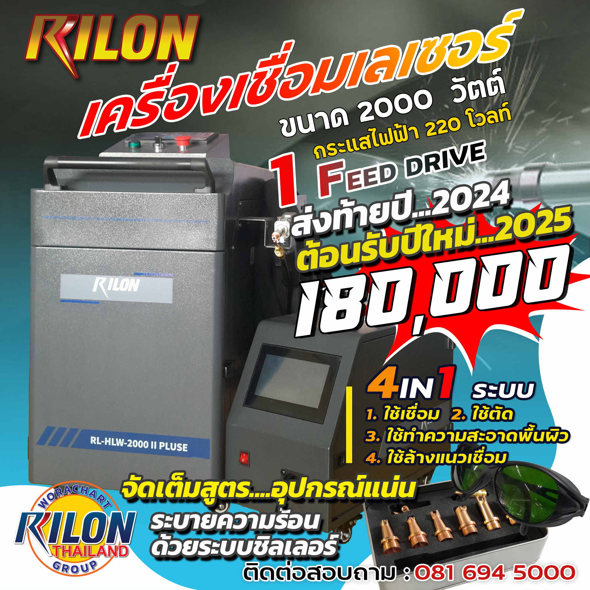 Rilon RL-HLW-2000W