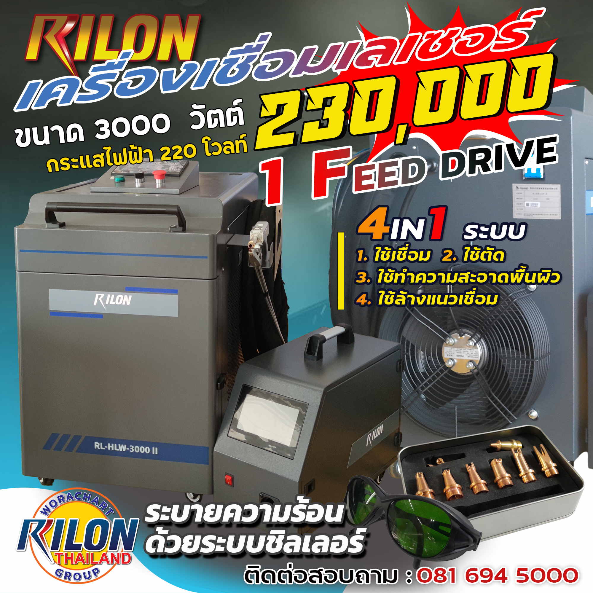 Rilon-Laser-Welding-3000W