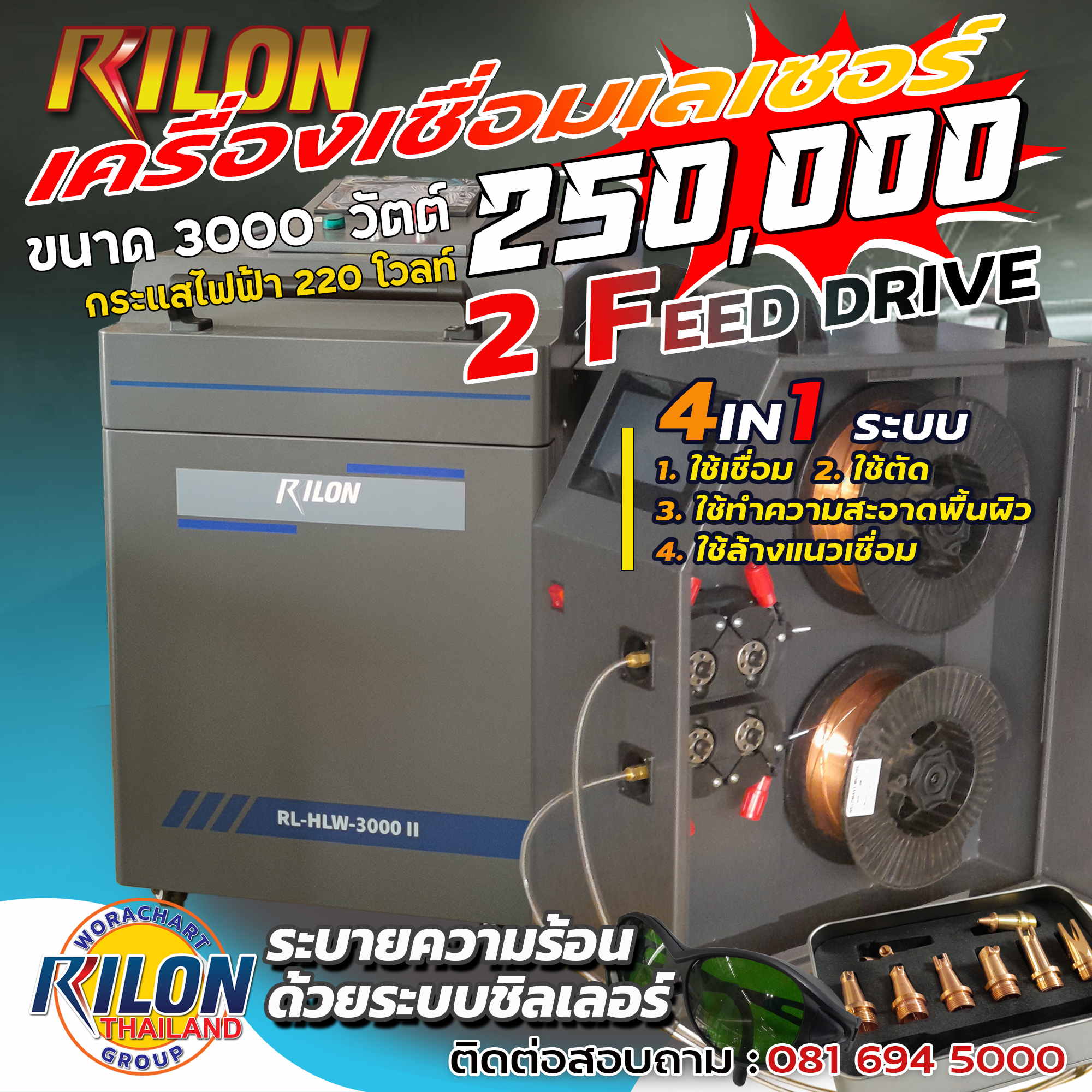 Rilon-Laser-Welding-3000W