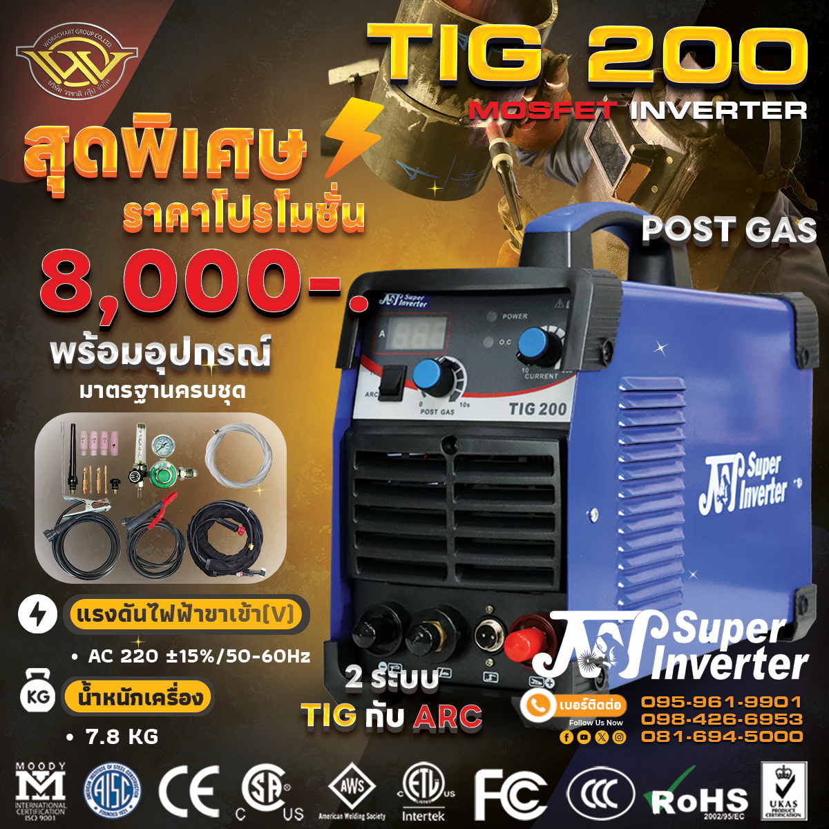 เครื่องเชื่อมอาร์กอน JW TIG200