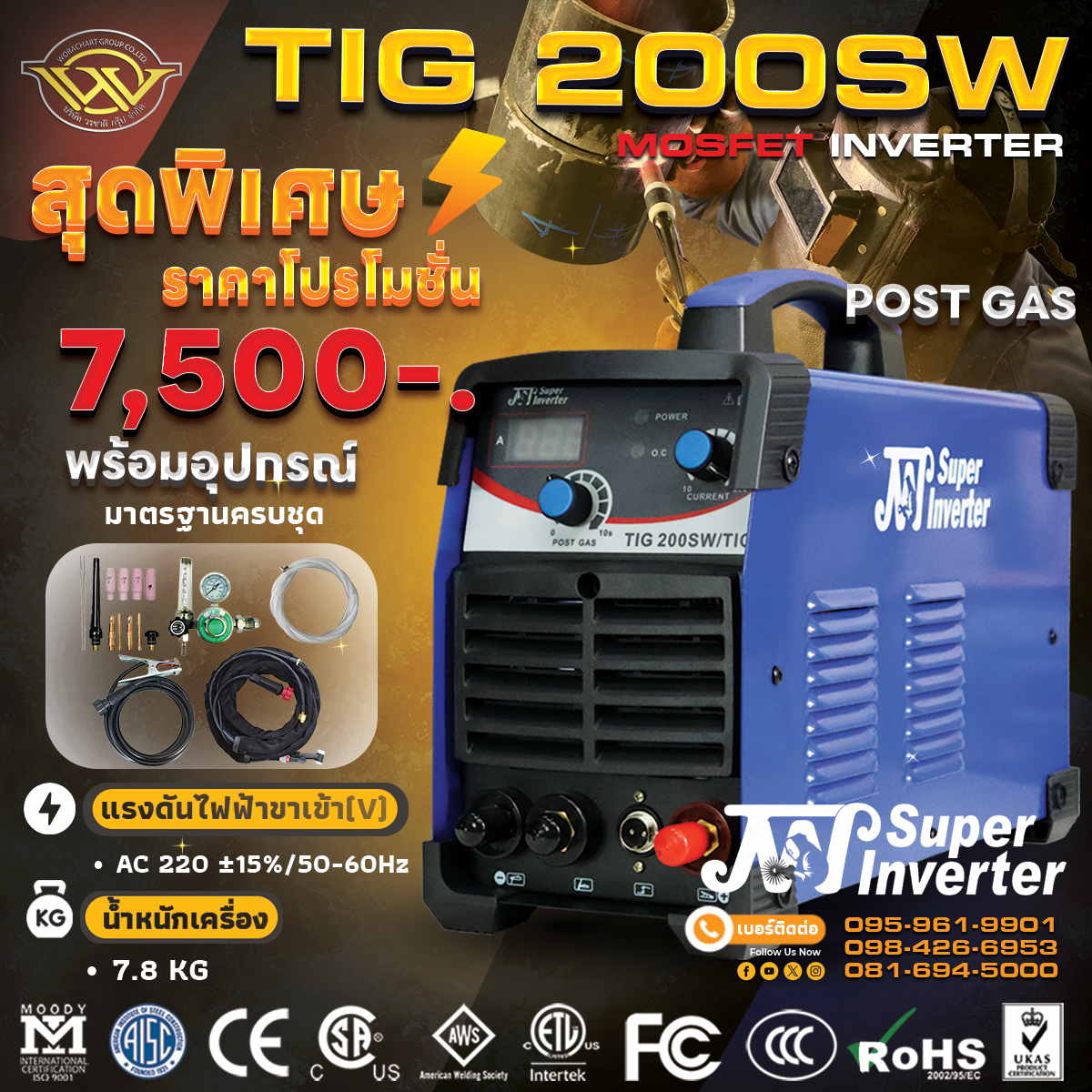 เครื่องเชื่อมอาร์กอน JW TIG200SW