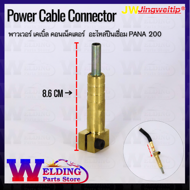 Power Cable Connector ปืนเชื่อม PANA 200