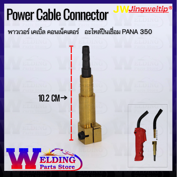 Power Cable Connector ปืนเชื่อม PANA 350