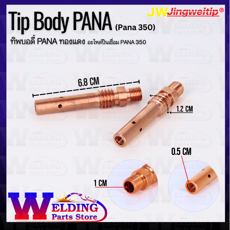 Tip body 350 PANA ทองแดง
