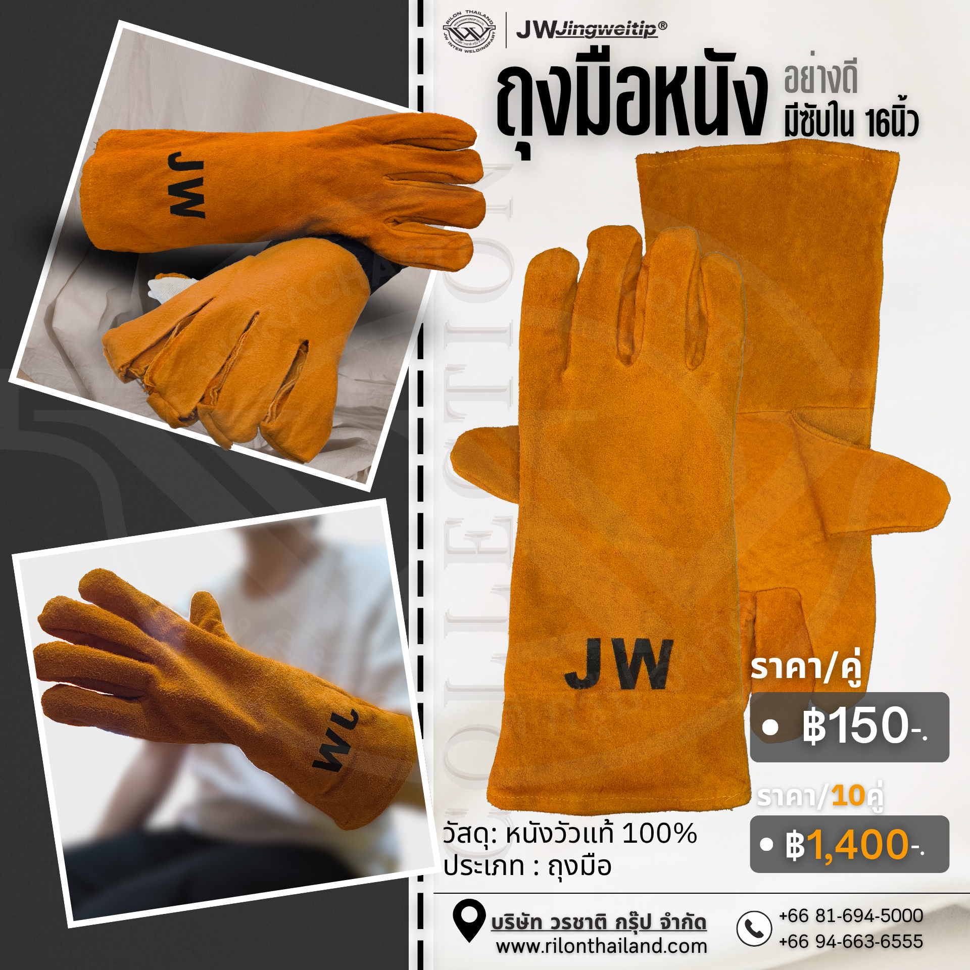 ถุงมือป้องกันสะเก็ดไฟเชื่อม