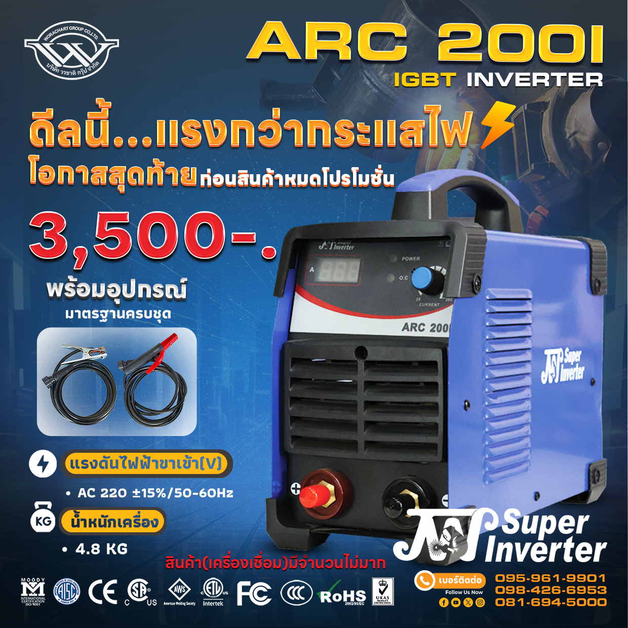 JW Welding เจดับบลิว เครื่องเชื่อม