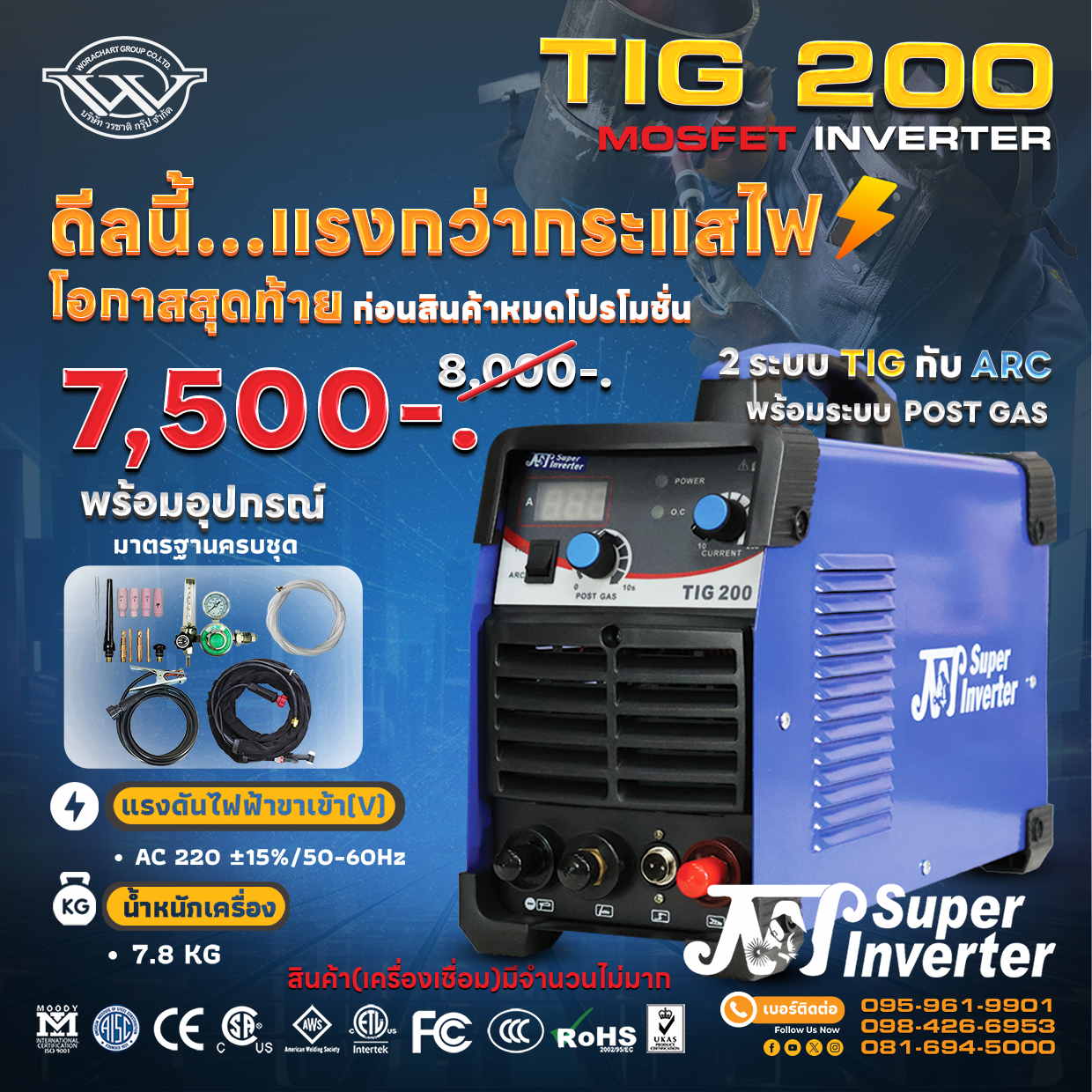 เครื่องเชื่อมอาร์กอน JW TIG200