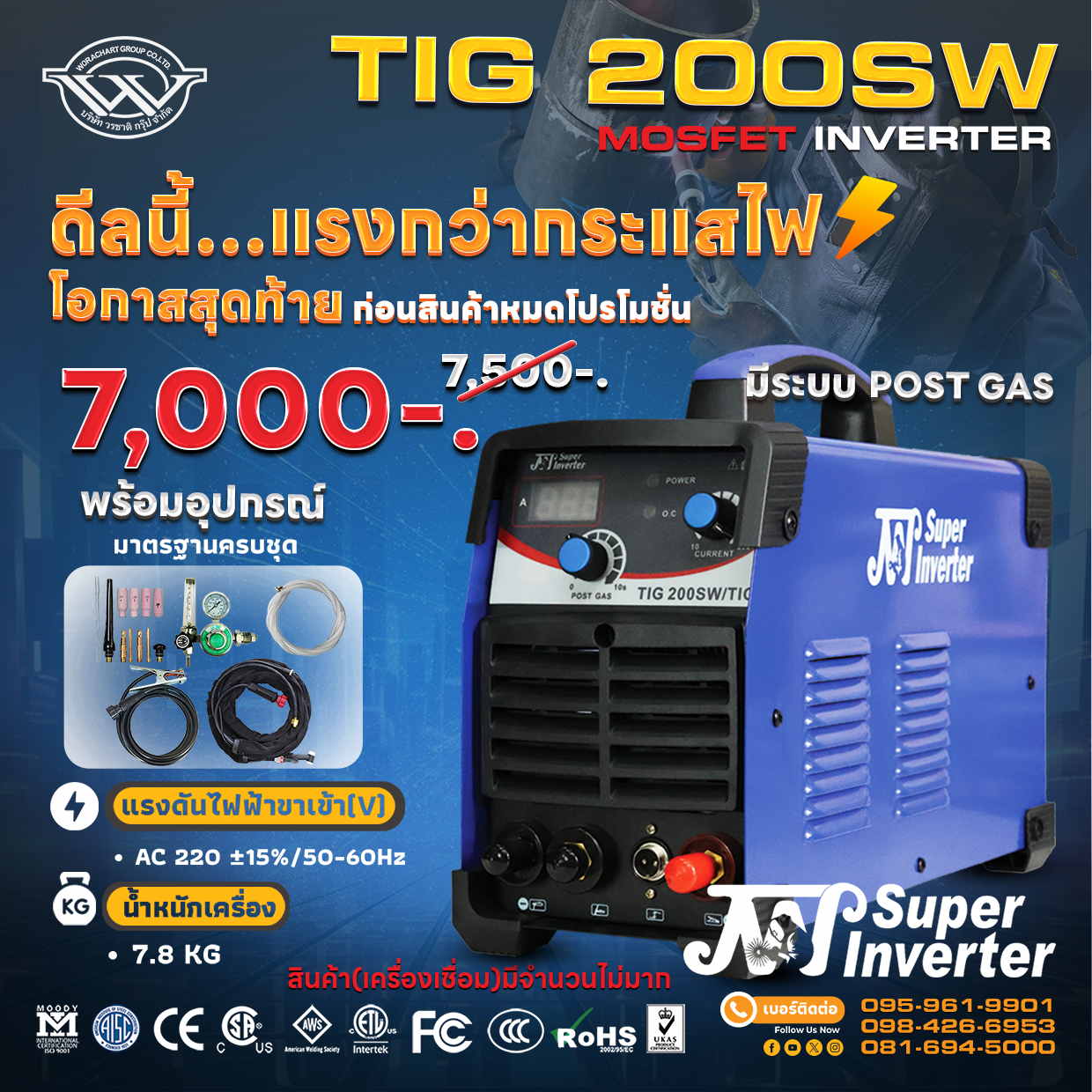 เครื่องเชื่อมอาร์กอน JW TIG200SW