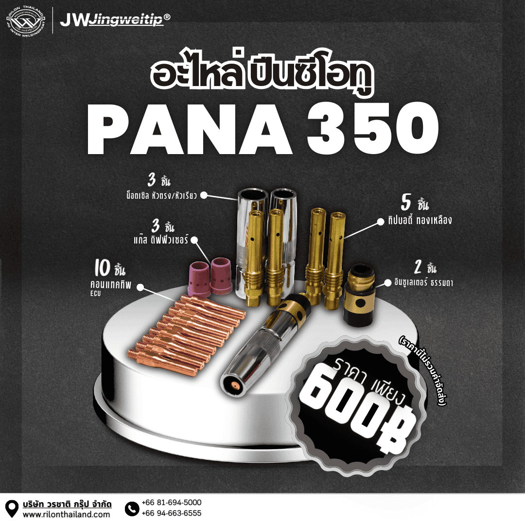 promotion-pana-350
