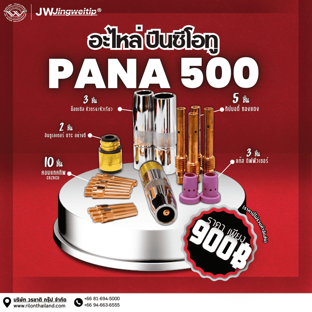 promotion-pana-500