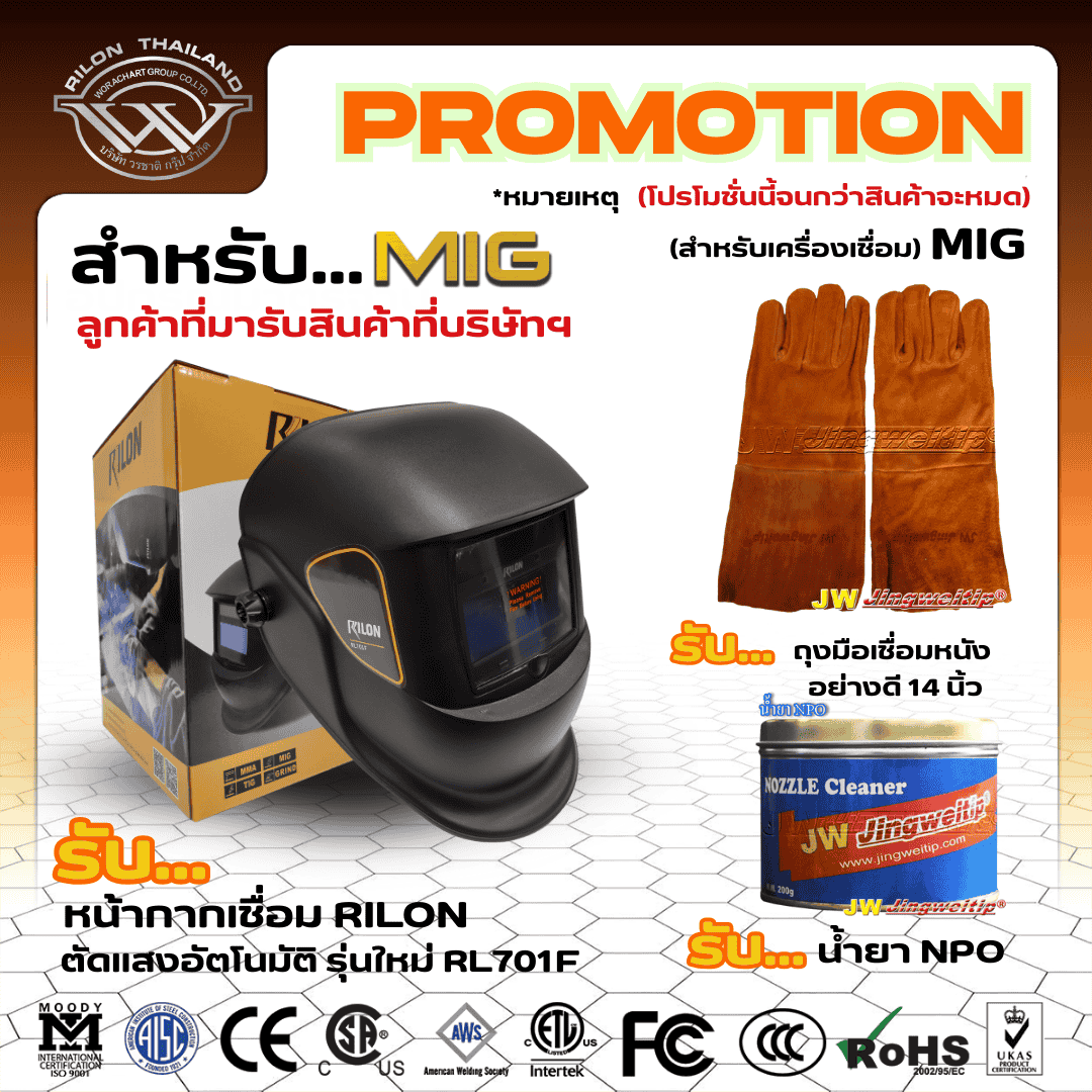 promotion-mig