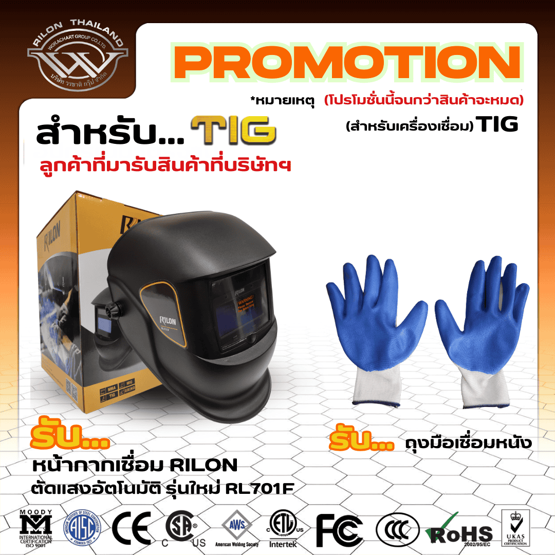 promotion-tig